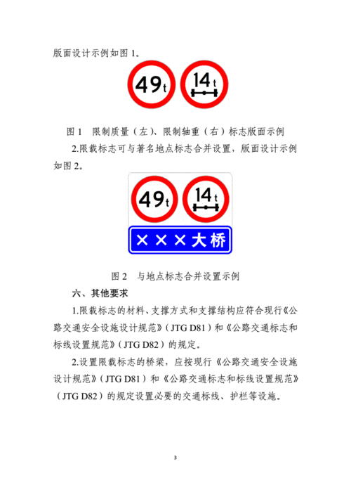 桥梁限重限宽标志牌标准尺寸