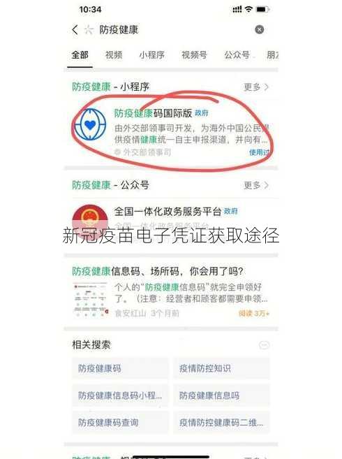 新冠疫苗电子凭证获取途径