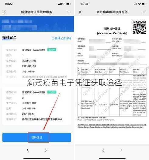 新冠疫苗电子凭证获取途径