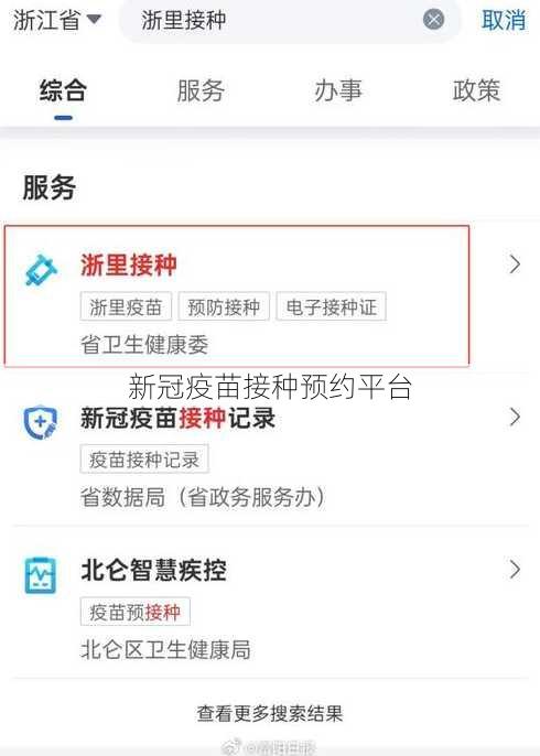 新冠疫苗接种预约平台