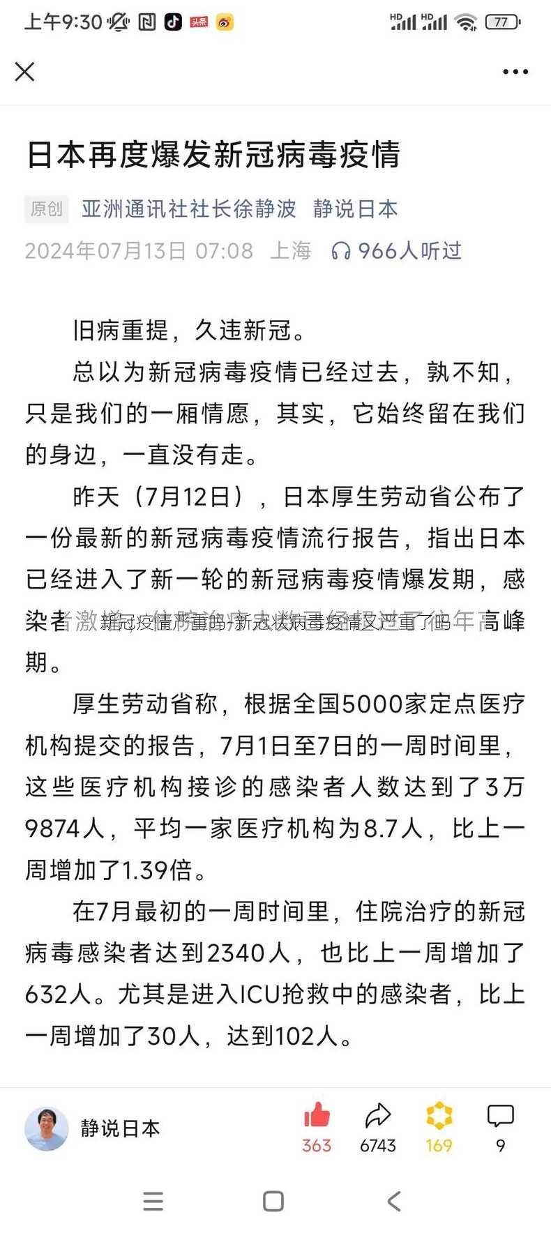 新冠疫情严重吗-新冠状病毒疫情又严重了吗