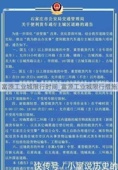 富源工业城限行时间_富源工业城限行措施