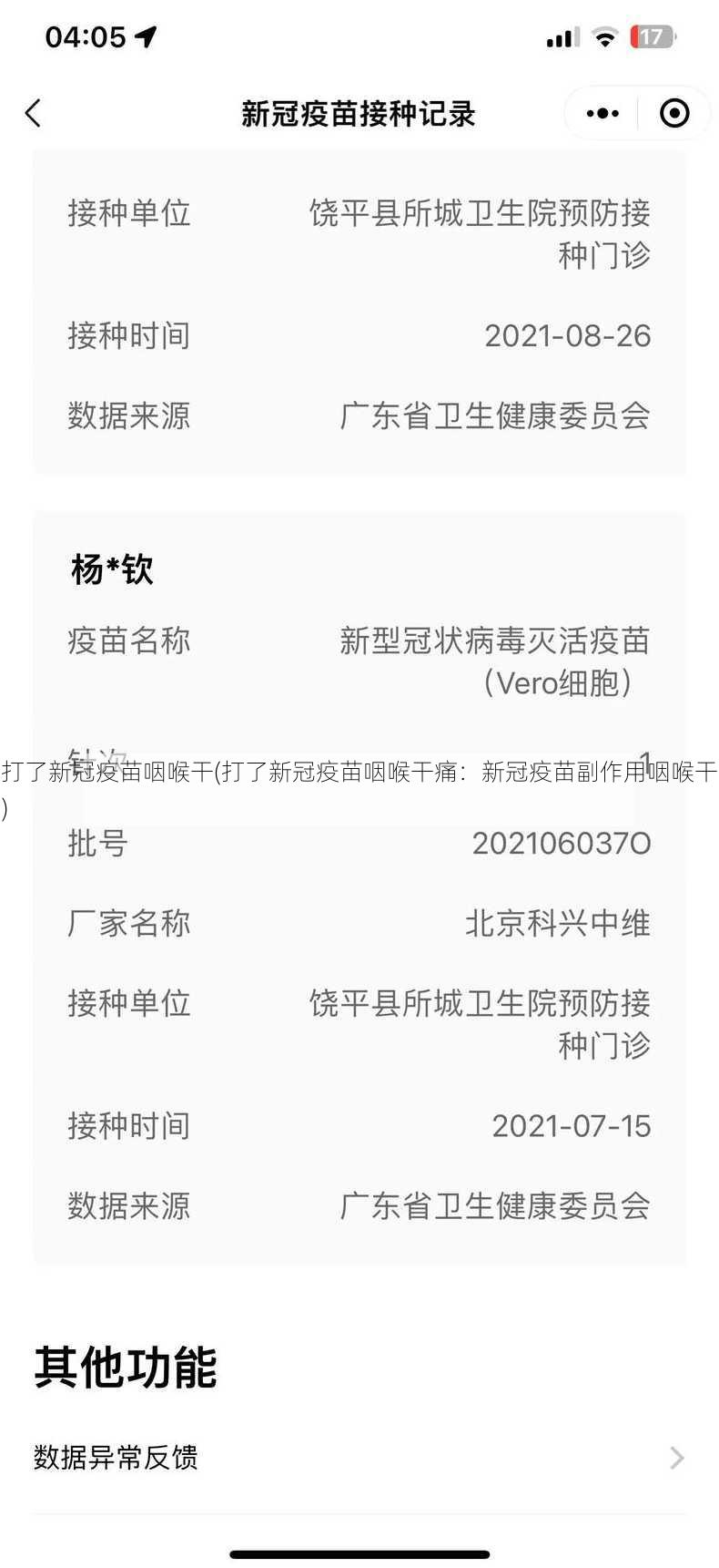 打了新冠疫苗咽喉干(打了新冠疫苗咽喉干痛：新冠疫苗副作用咽喉干)