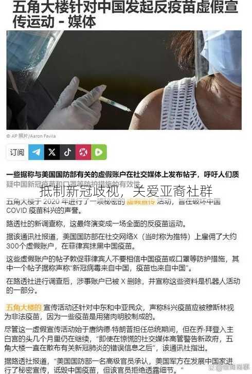 抵制新冠歧视，关爱亚裔社群