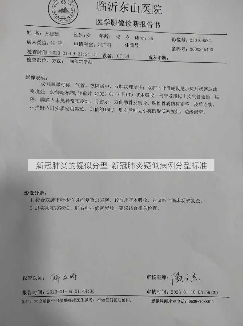 新冠肺炎的疑似分型-新冠肺炎疑似病例分型标准