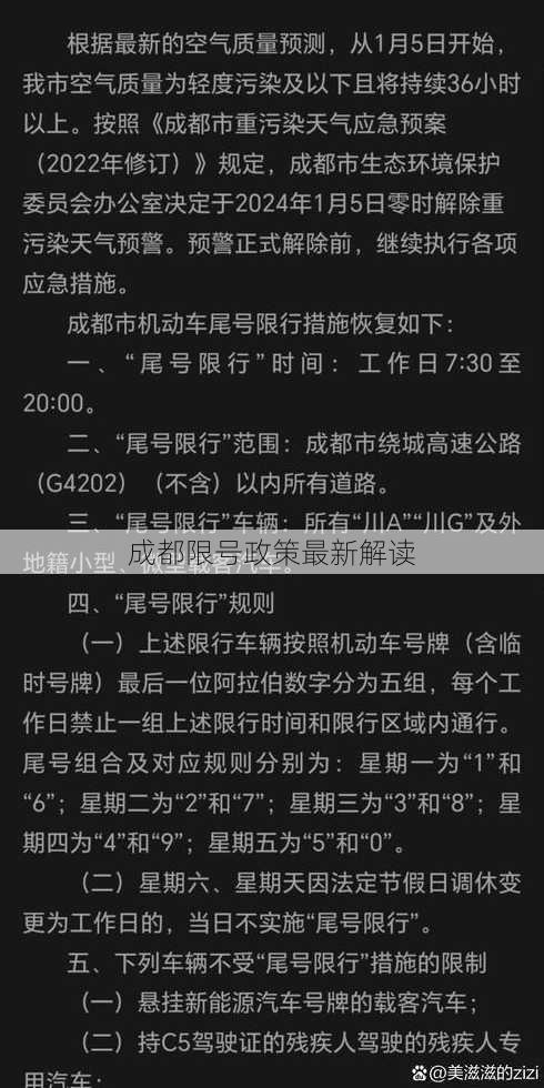 成都限号政策最新解读