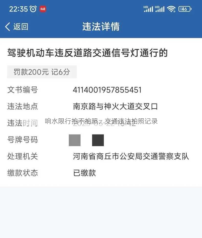 响水限行拍不拍照、交通违法拍照记录