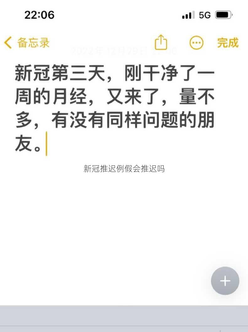 新冠推迟例假会推迟吗