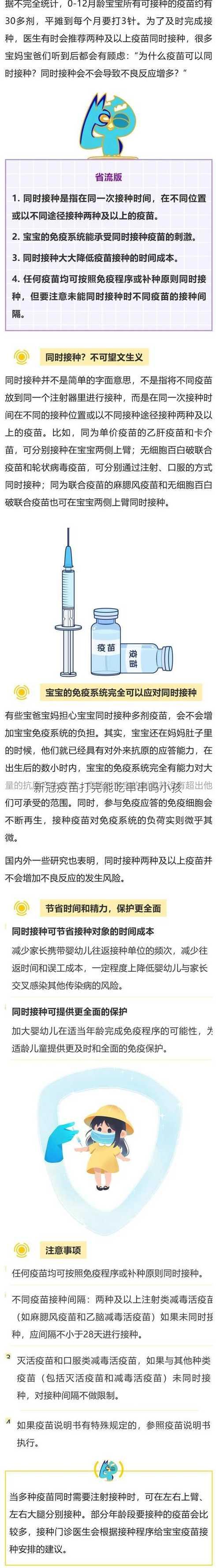 新冠疫苗打完能吃串串吗小孩