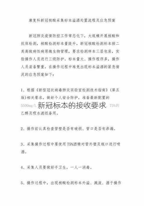 新冠标本的接收要求