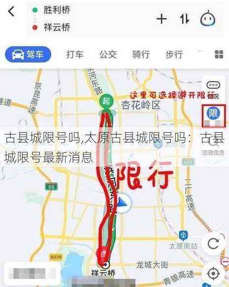 古县城限号吗,太原古县城限号吗：古县城限号最新消息