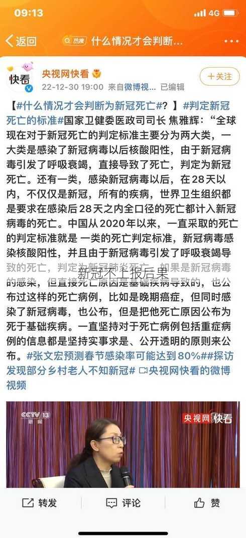 新冠不上报后果