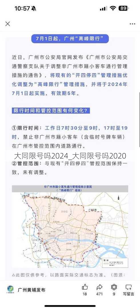 大同限号吗2024_大同限号吗2020