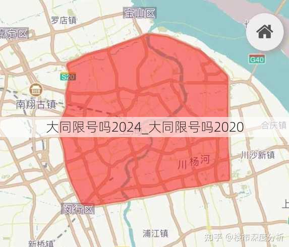 大同限号吗2024_大同限号吗2020