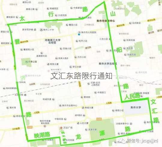 文汇东路限行通知