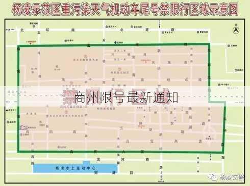 商州限号最新通知