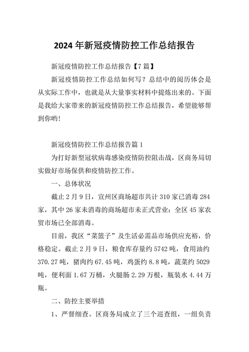 分公司新冠肺炎疫情报告 分公司疫情防控工作报告