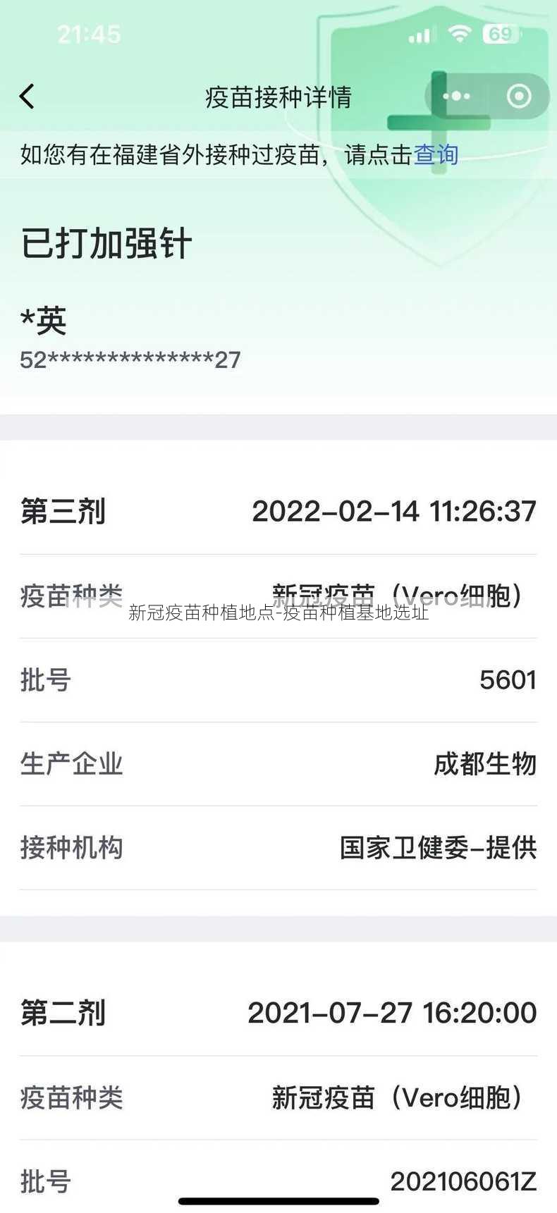 新冠疫苗种植地点-疫苗种植基地选址