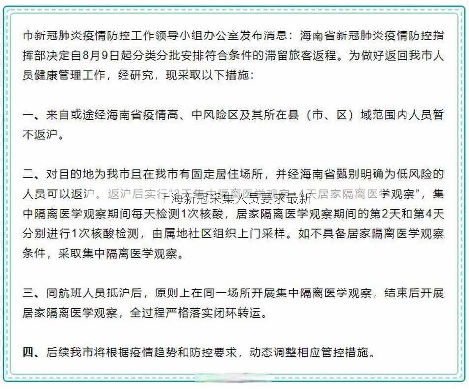 上海新冠采集人员要求最新