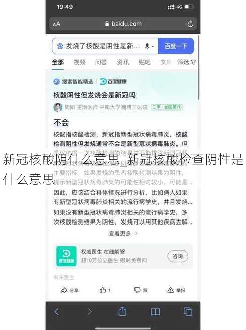 新冠核酸阴什么意思_新冠核酸检查阴性是什么意思