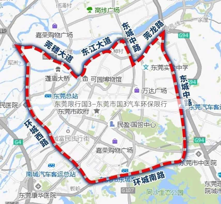 东莞限行国3—东莞市国3汽车环保限行