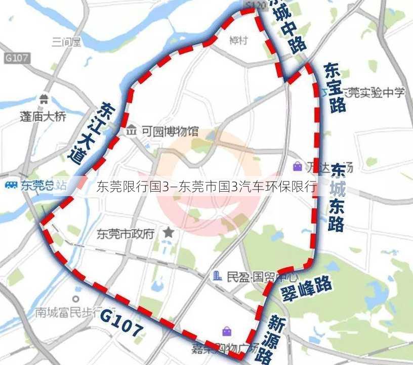 东莞限行国3—东莞市国3汽车环保限行