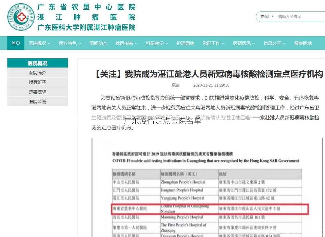 广东疫情定点医院名单