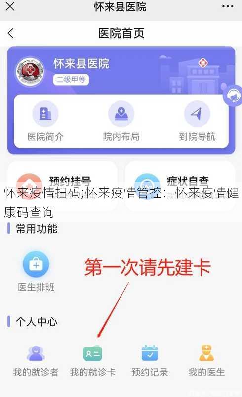 怀来疫情扫码;怀来疫情管控：怀来疫情健康码查询