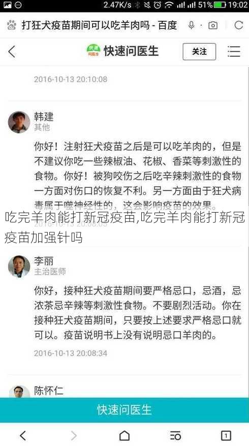 吃完羊肉能打新冠疫苗,吃完羊肉能打新冠疫苗加强针吗