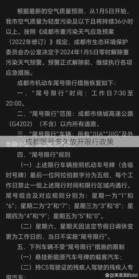 成都限号多久放开限行政策