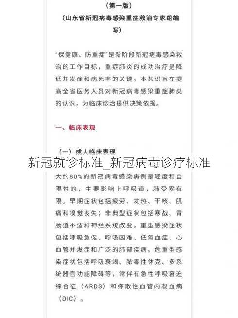 新冠就诊标准_新冠病毒诊疗标准