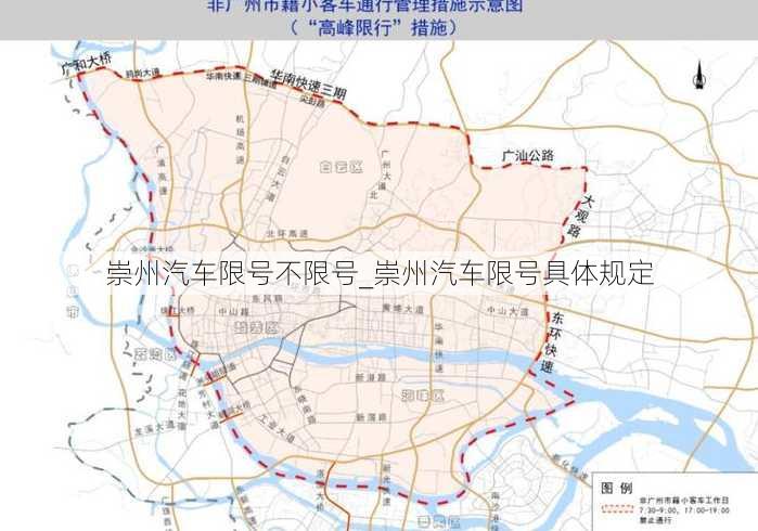 崇州汽车限号不限号_崇州汽车限号具体规定