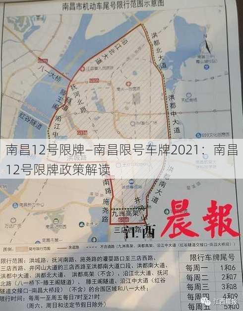 南昌12号限牌—南昌限号车牌2021：南昌12号限牌政策解读