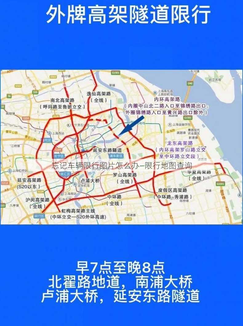 忘记车辆限行图片怎么办—限行地图查询