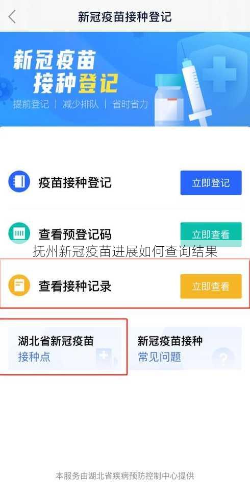 抚州新冠疫苗进展如何查询结果