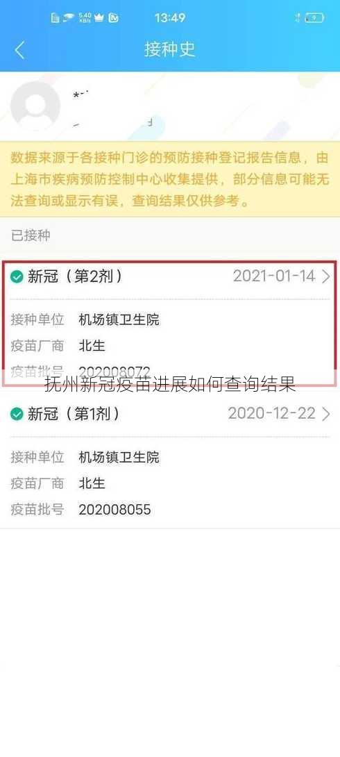 抚州新冠疫苗进展如何查询结果