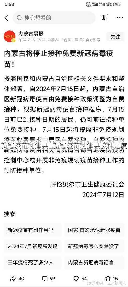 新冠疫苗利津县—新冠疫苗利津县接种进度