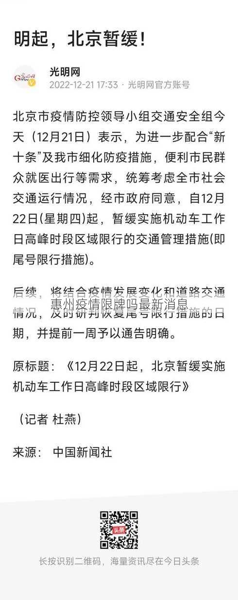 惠州疫情限牌吗最新消息