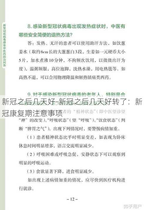 新冠之后几天好-新冠之后几天好转了：新冠康复期注意事项