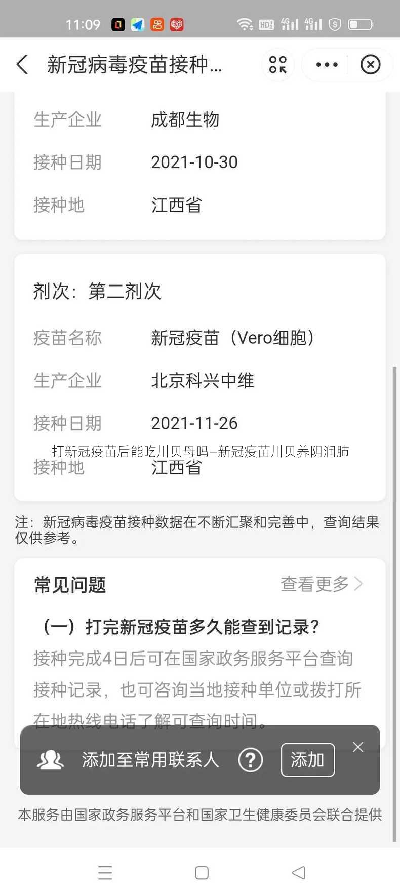 打新冠疫苗后能吃川贝母吗—新冠疫苗川贝养阴润肺