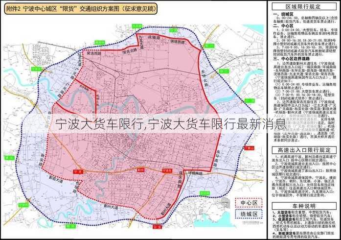 宁波大货车限行,宁波大货车限行最新消息