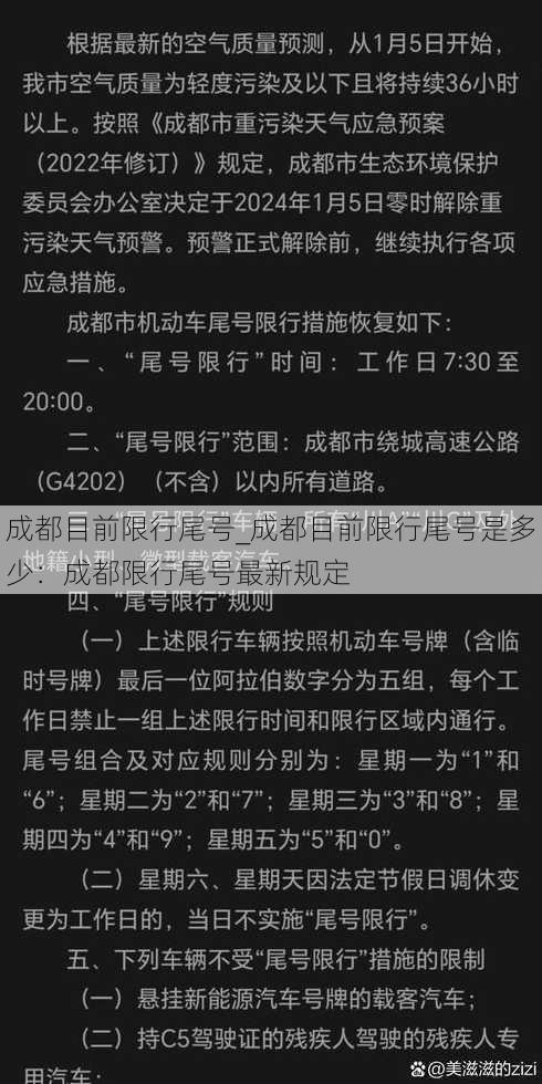 成都目前限行尾号_成都目前限行尾号是多少：成都限行尾号最新规定