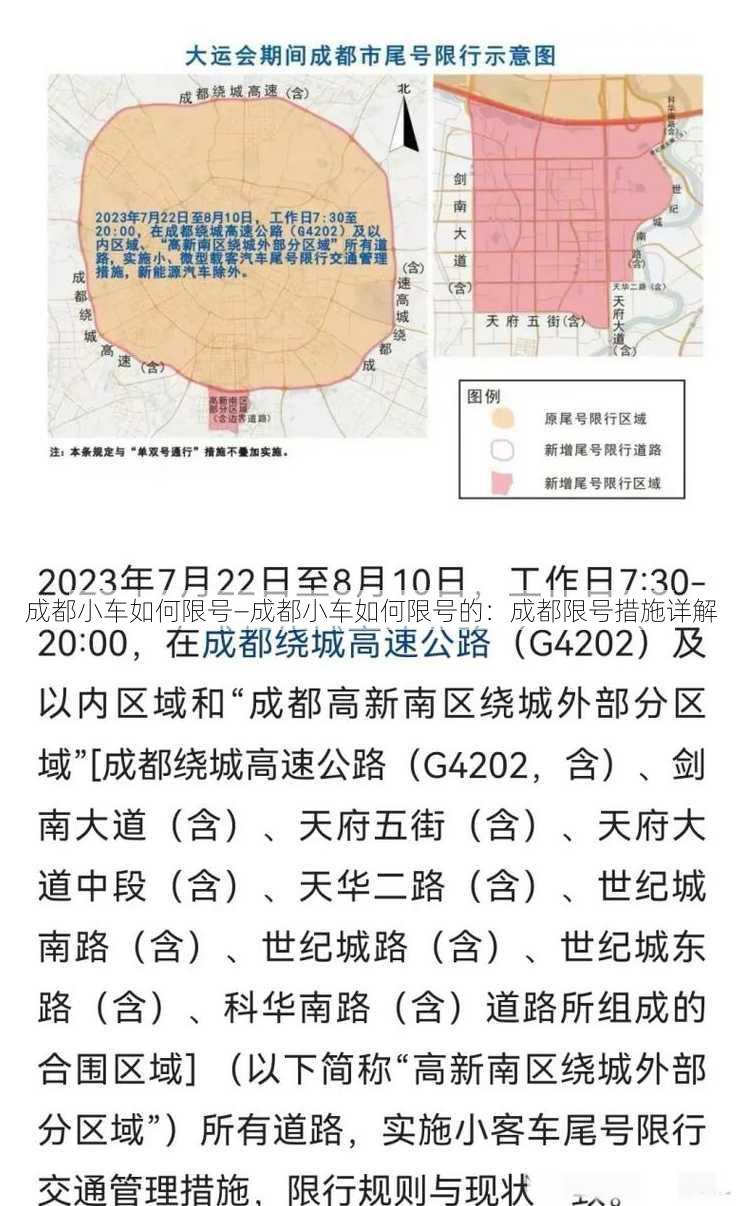 成都小车如何限号—成都小车如何限号的：成都限号措施详解