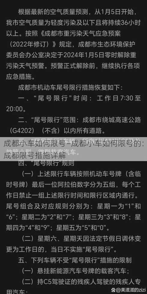 成都小车如何限号—成都小车如何限号的：成都限号措施详解