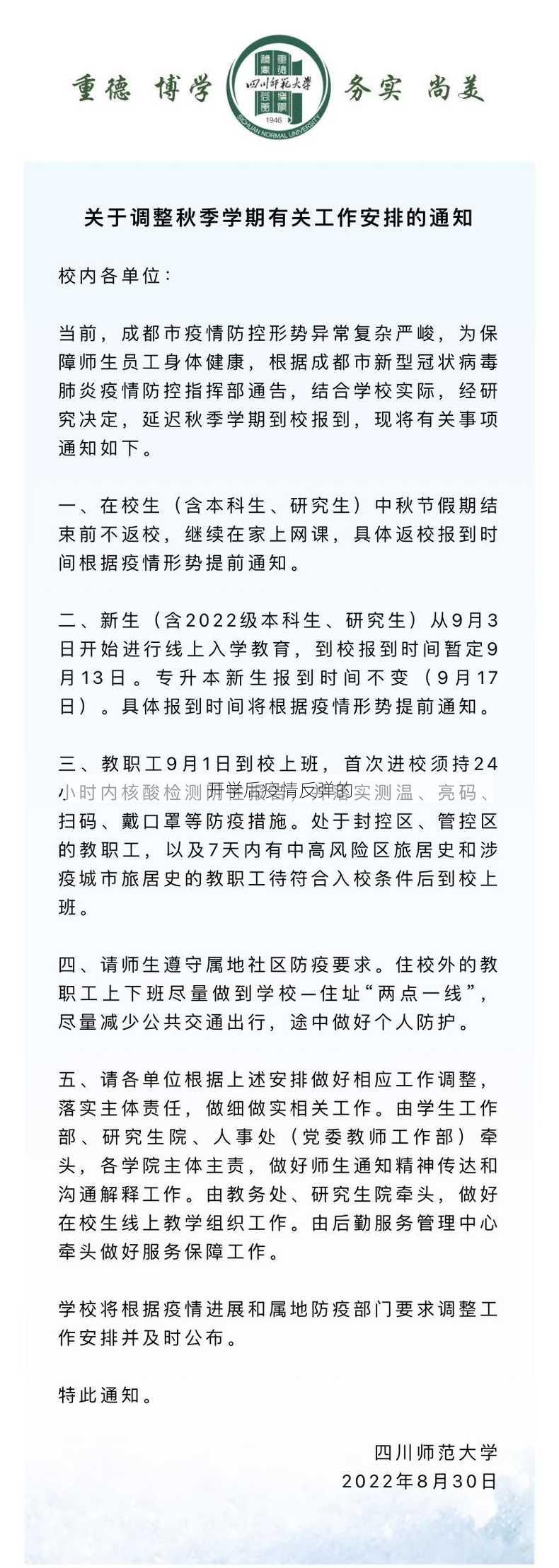 开学后疫情反弹的