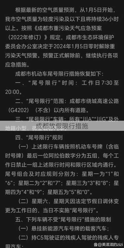 成都放假限行措施