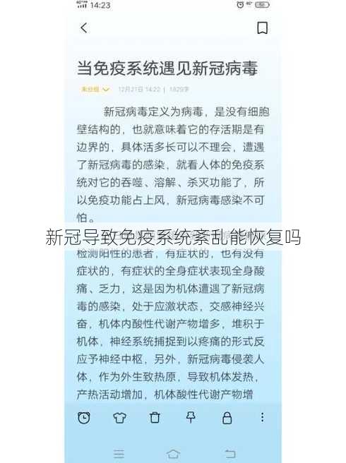 新冠导致免疫系统紊乱能恢复吗