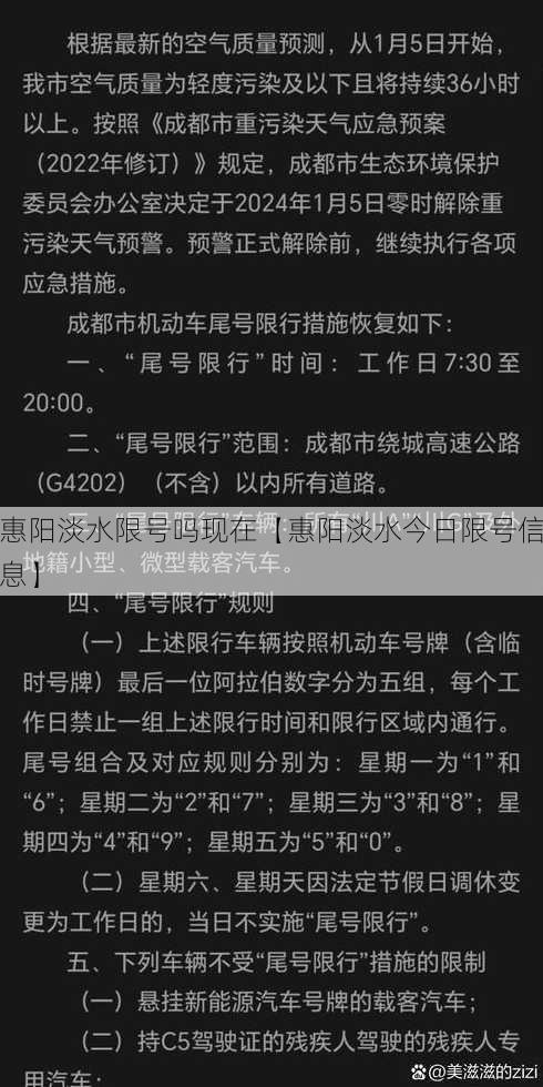 惠阳淡水限号吗现在【惠阳淡水今日限号信息】