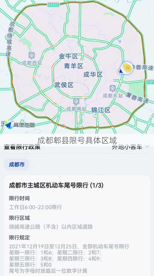 成都郫县限号具体区域