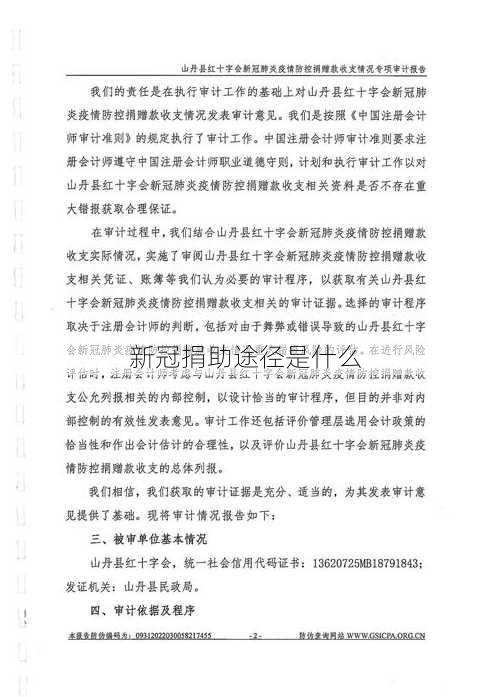 新冠捐助途径是什么